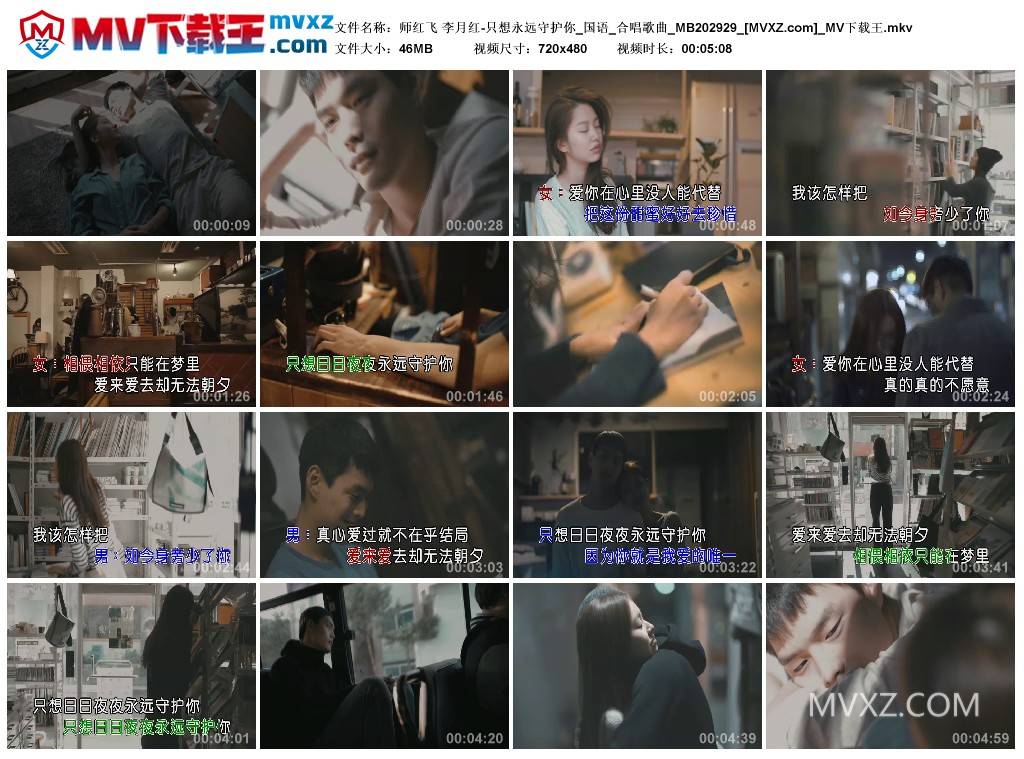 师红飞 李月红-只想永远守护你_国语_合唱歌曲_MB202929